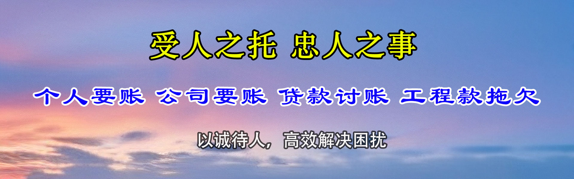 清远清债公司